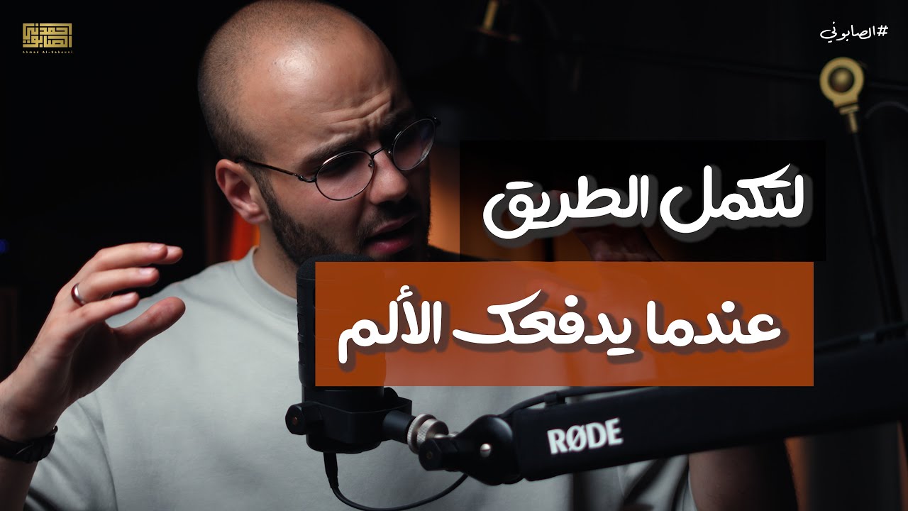 جرحك الذي يغيرك للأبد !