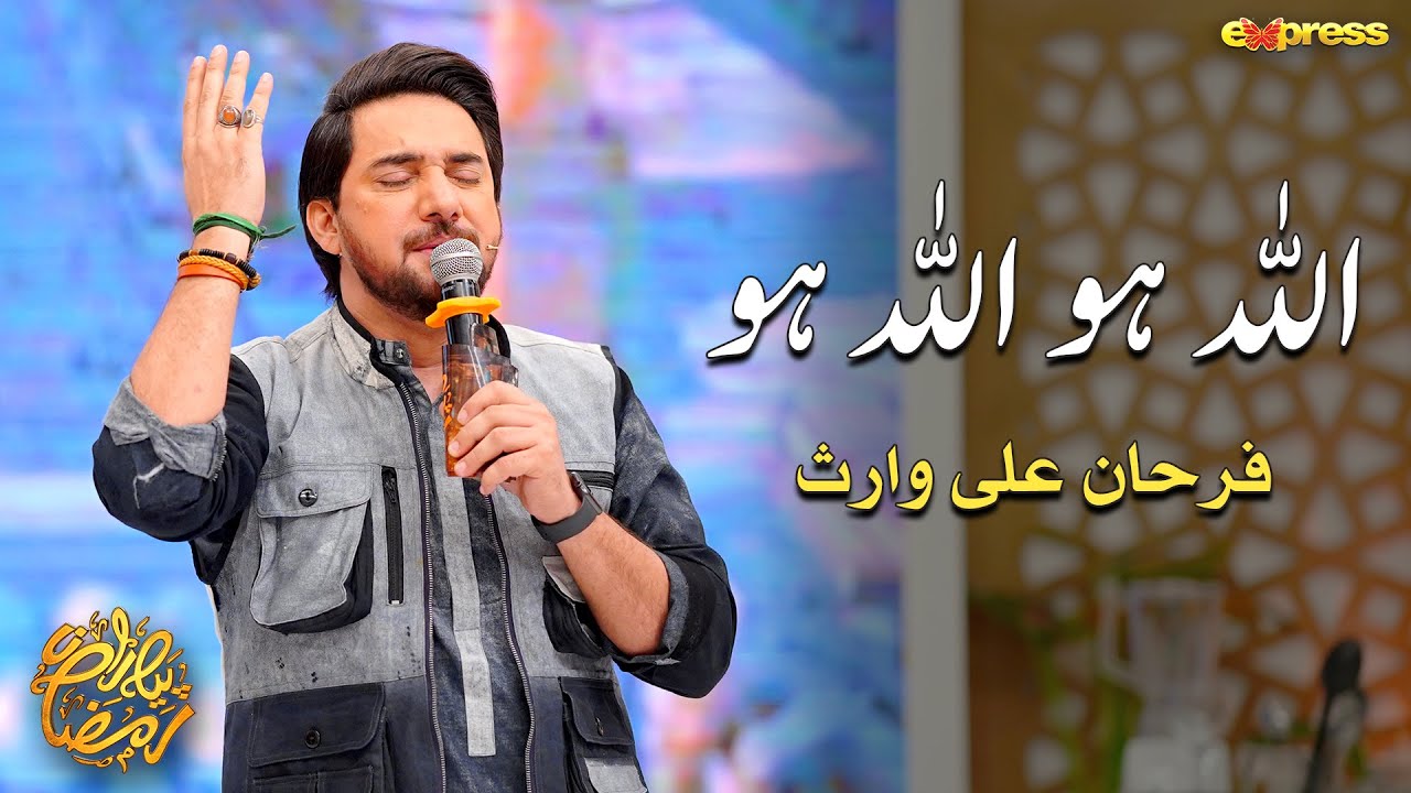 Allah Hoo Allah Hoo | Farhan Ali Waris | Piyara Ramzan | Day 3 | Express TV