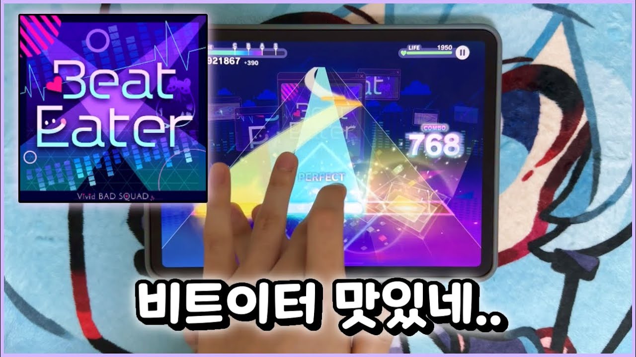 [프로세카] 『더 찰져졌나?』 - Beat Eater (APPEND 28) ALL PERFECT