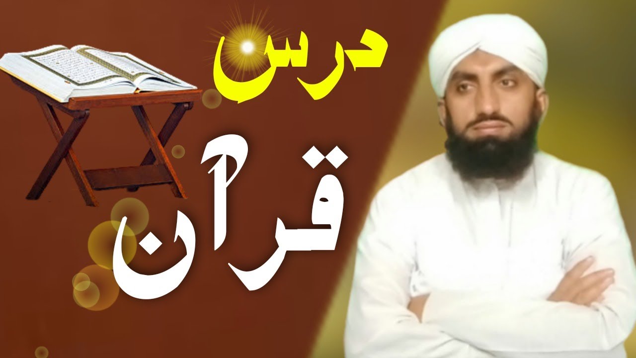 Dars e Quran in Urdu //ikhtayarat e Mustafa Par Dars e Quran By Molana Ikram Madni