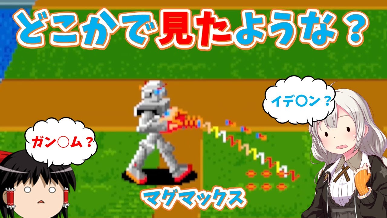 【レトロゲーム】地上と地下を行き来してクリアを目指せ！マグマックス【ゆっくり実況】
