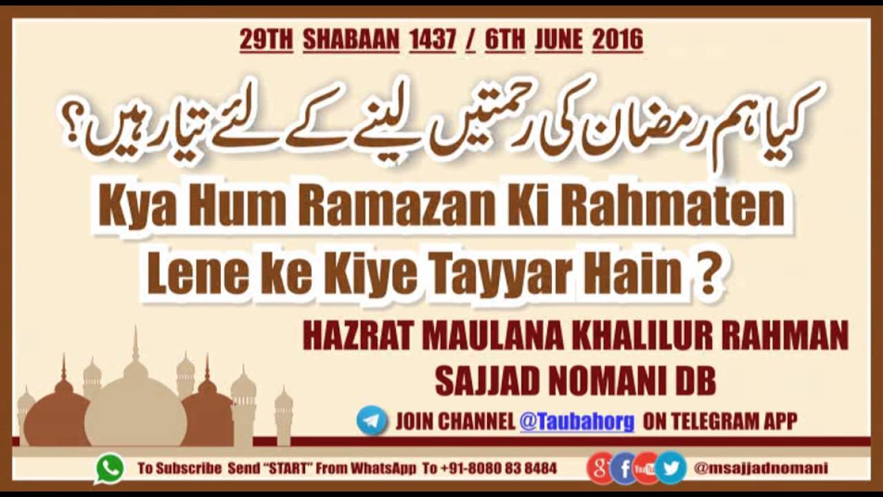 Kya Hum Ramazan Ki Rahmaten Lene ke Kiye Tayyar Hain❓