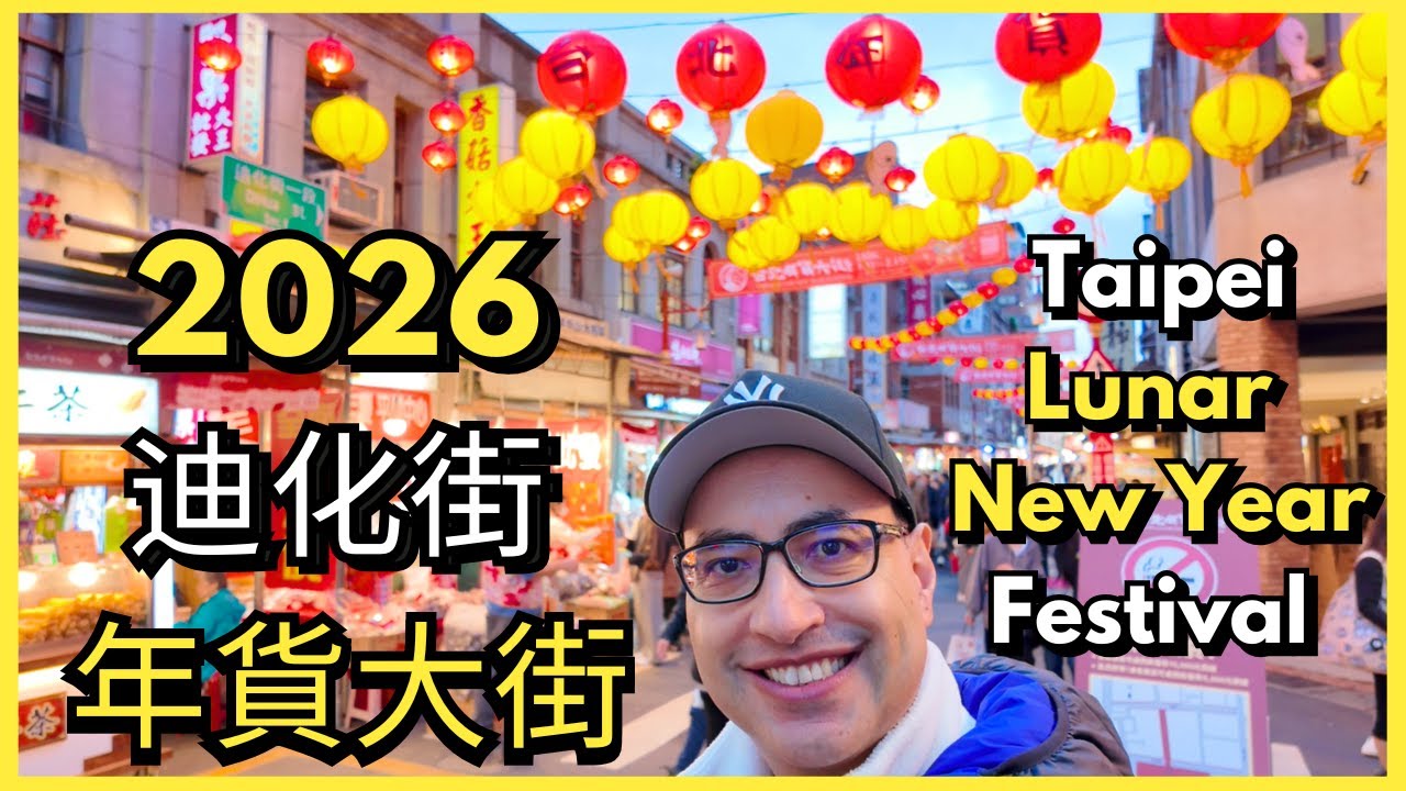 外國人眼中的迪化街 年貨大街熱鬧滿分 / Walking Taipei’s Famous Dihua Street New Year Market