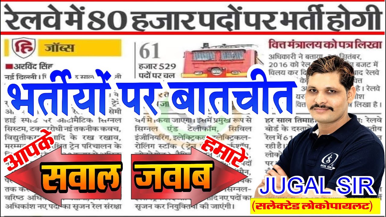रेलवे में 80 हजार पदों पर भर्तीयां |  New Vacancy Update 2024 | Latest Govt Job | Railway Vacancies