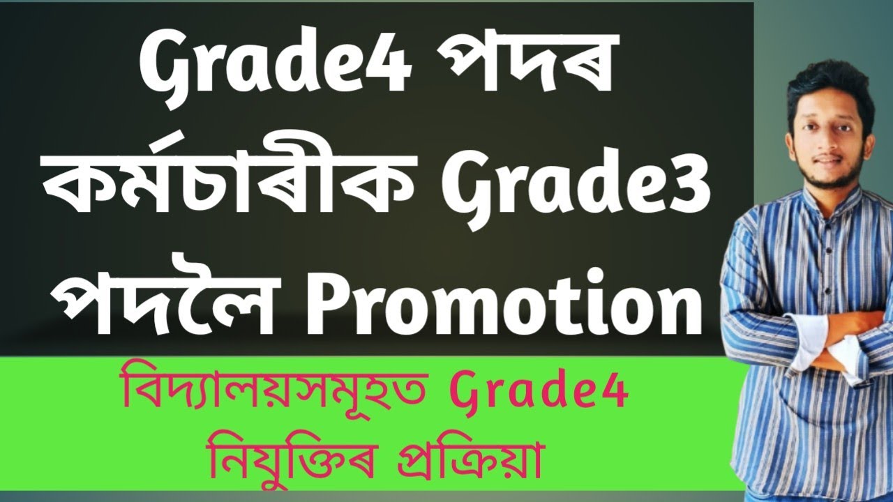 Grade 4 Employees Promotion | Grade4 Promotion to Grade3 | New employment of Grade4 in Schools | RFA