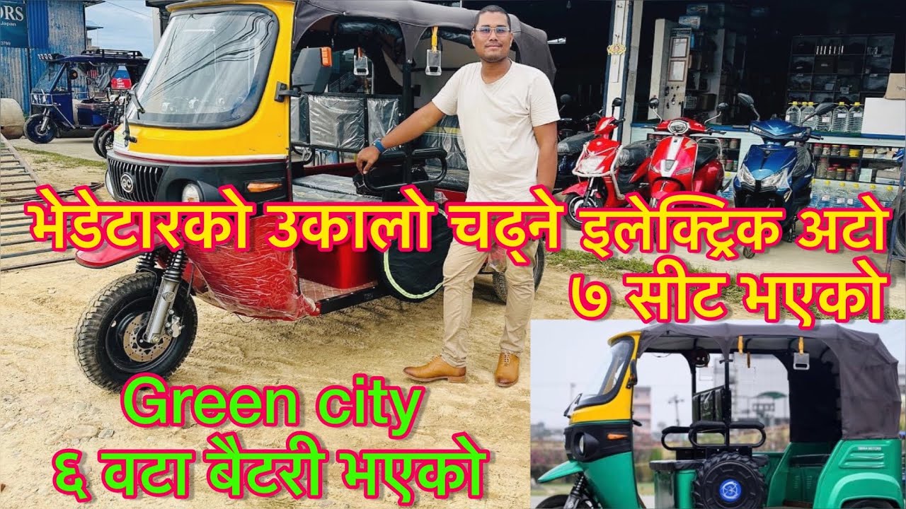 City safari Nepal || best electric auto in Nepal, top city safari, electric vehicles, terra motors |