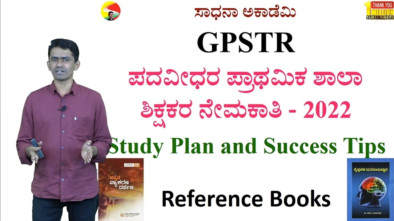 GPSTR 2022 | Study Tips | Reference Books | Complete information | Manjunatha B | Sadhana Academy