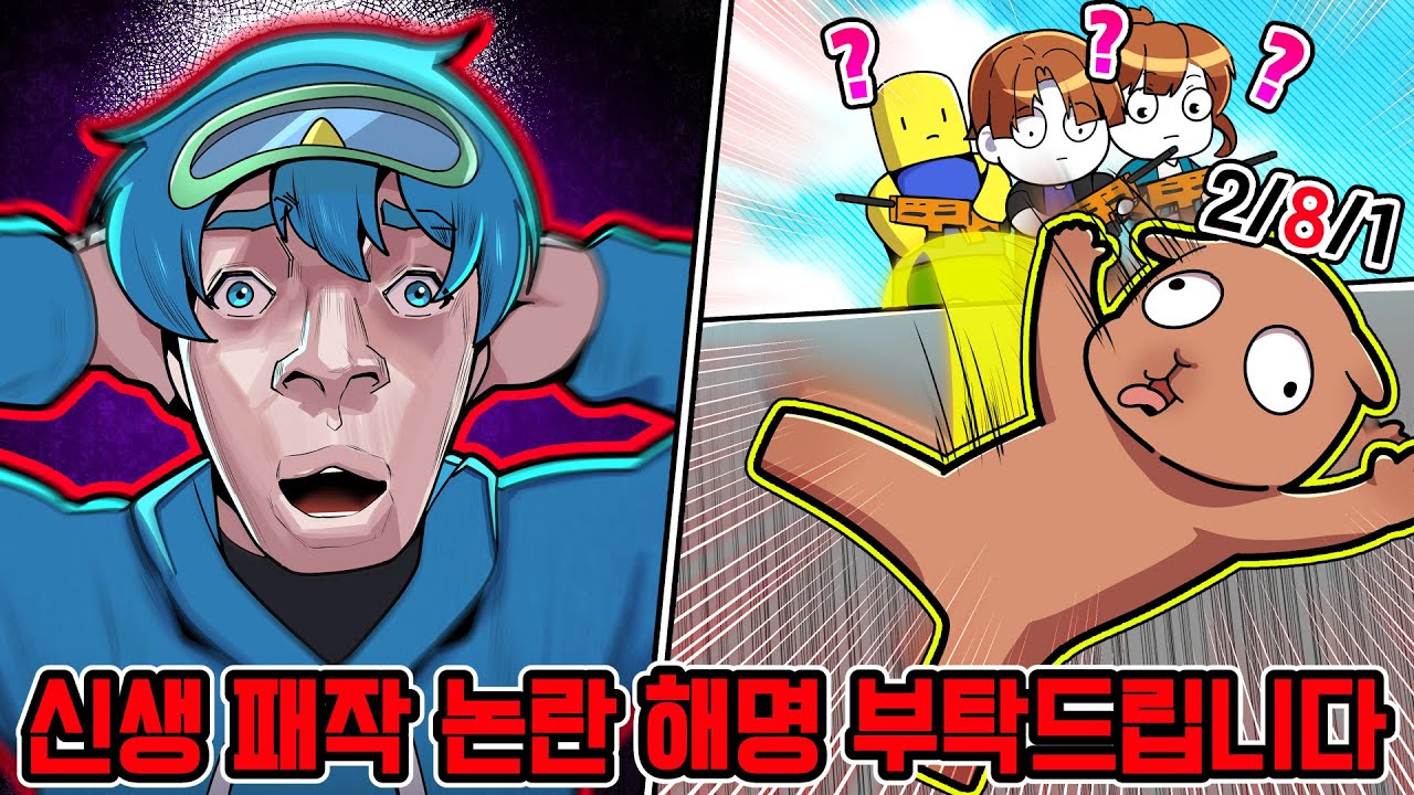 신생 패작논란!!! 비상!!!!