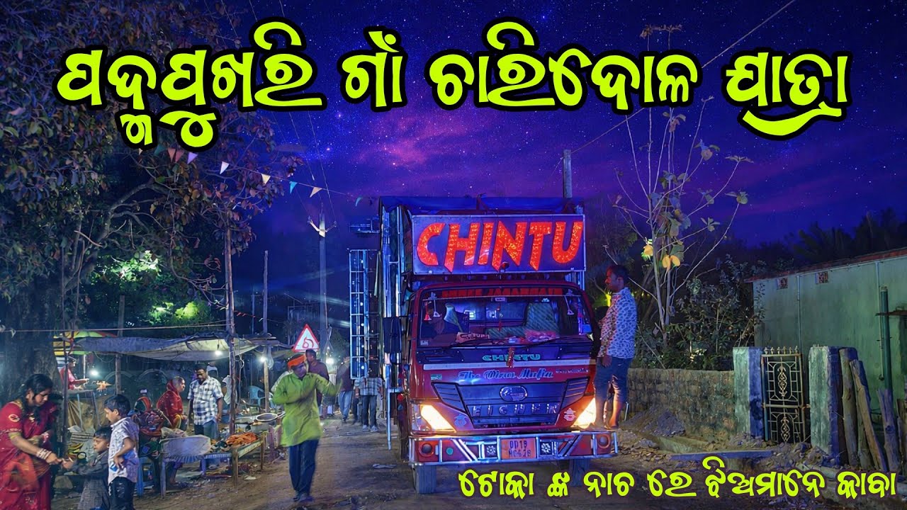 padmapukhari gan jatra 2026//A1 satyajit blogger 