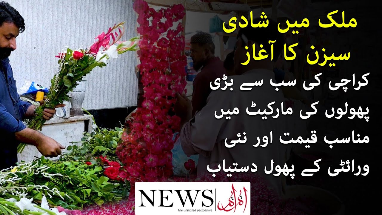 Wedding season is here! Karachi's biggest flower market sells everything at the cheapest rates