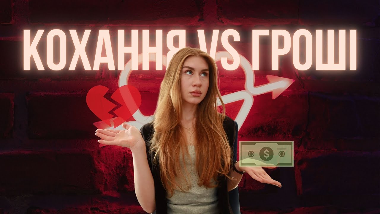 Капіталізм убив романтику? | Чому нам більше не вдається будувати стосунки