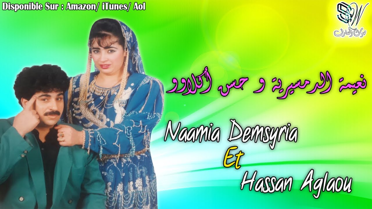 Hassan Aglawo - Nga Lbohali - حسن اكلاوو