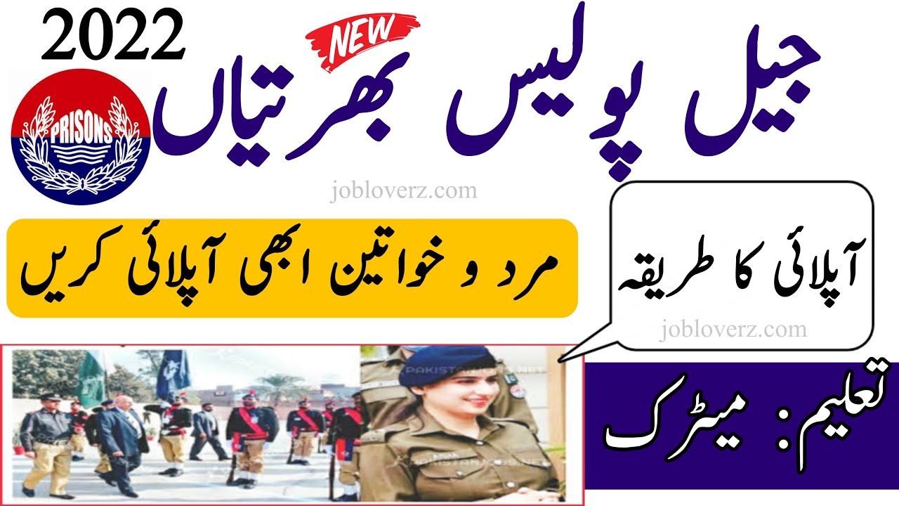 Jail Police Department Jobs 2022|Prison Department Jobs 2022 Sindh|New Jobs 2022| Jobs in Pakistan