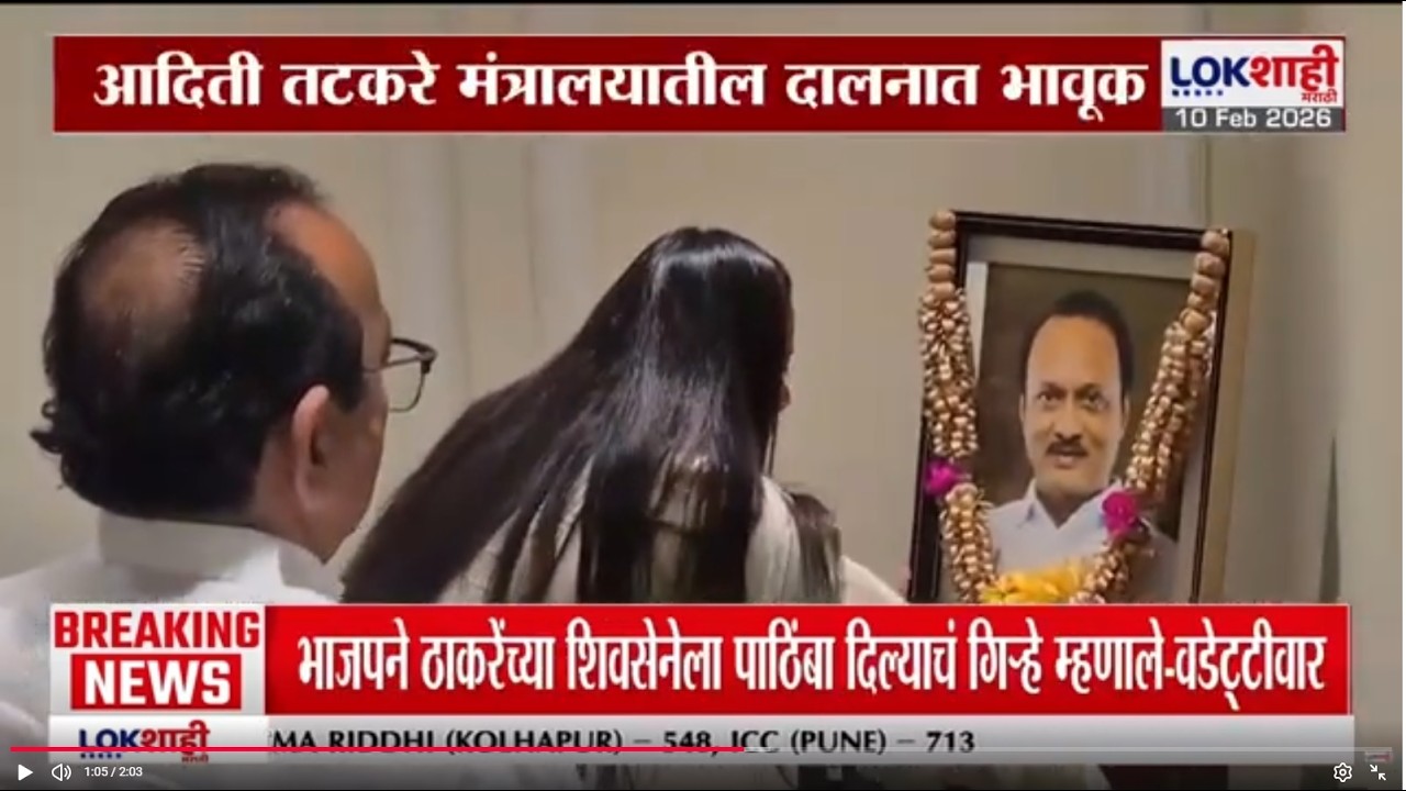 DCM Sunetra Pawar यांनी उपमुख्यमंत्रीपदाचा कारभार स्वीकारला, आदिती तटकरेंना अश्रू अनावर