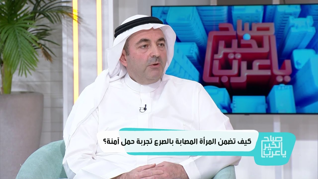 صباح الخير يا عرب | كيفية التعامل مع الصرع و الحمل معا