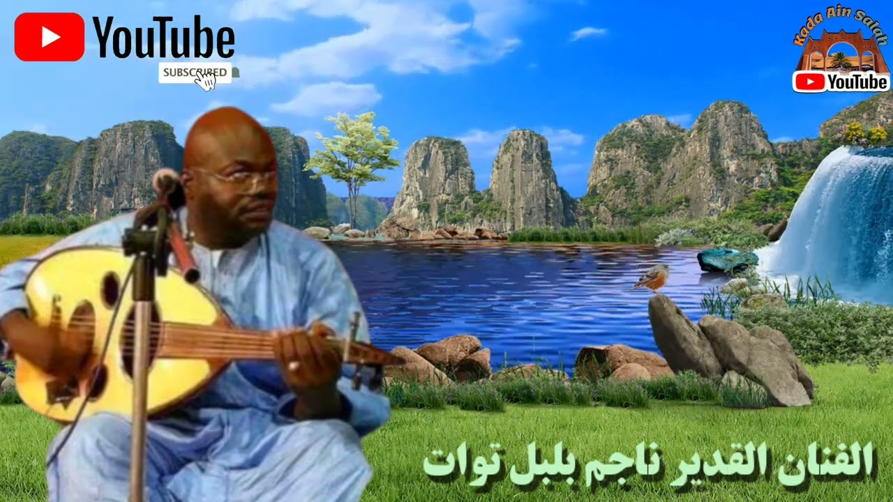 ناجم بلبل توات -(أنت لي ضالمني ياقلبي)