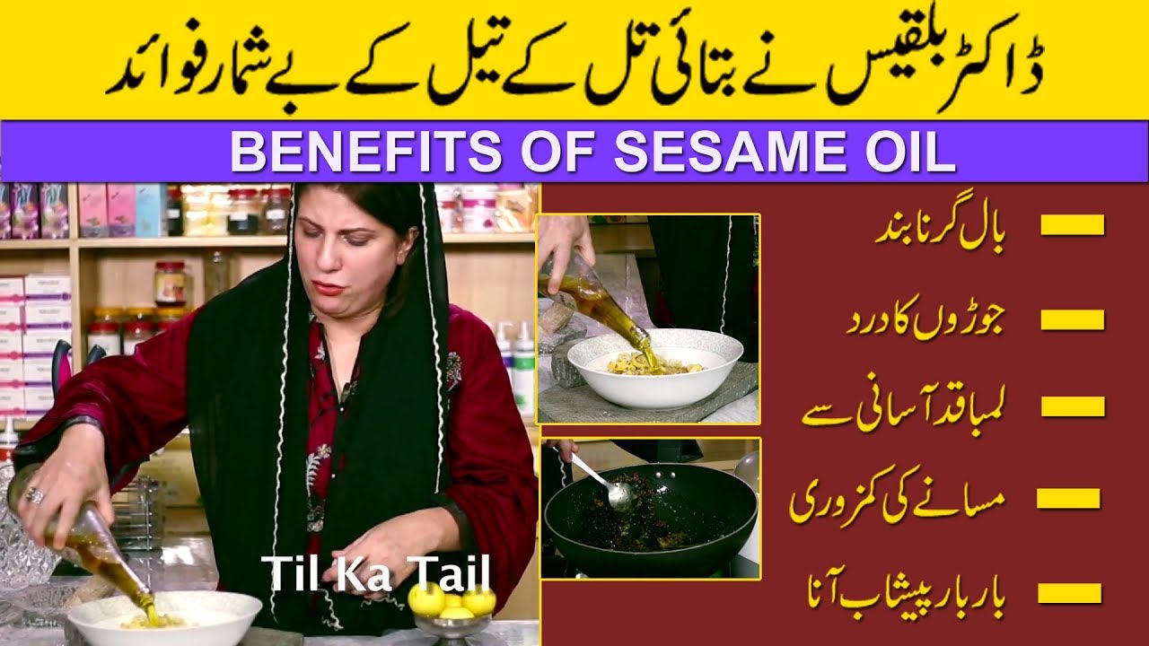 Benefits of Sesame Oil by Dr. Bilquis || Sesame oil for Hair Fall || Grow Height || Joint Pain