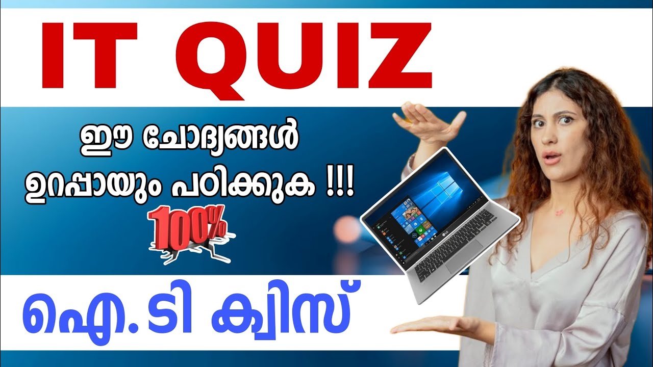 IT Quiz 2025 | ഐടി ക്വിസ് | IT Quiz LP, UP, HS, HSS Questions andAnswers | Computer Quiz VISAK M