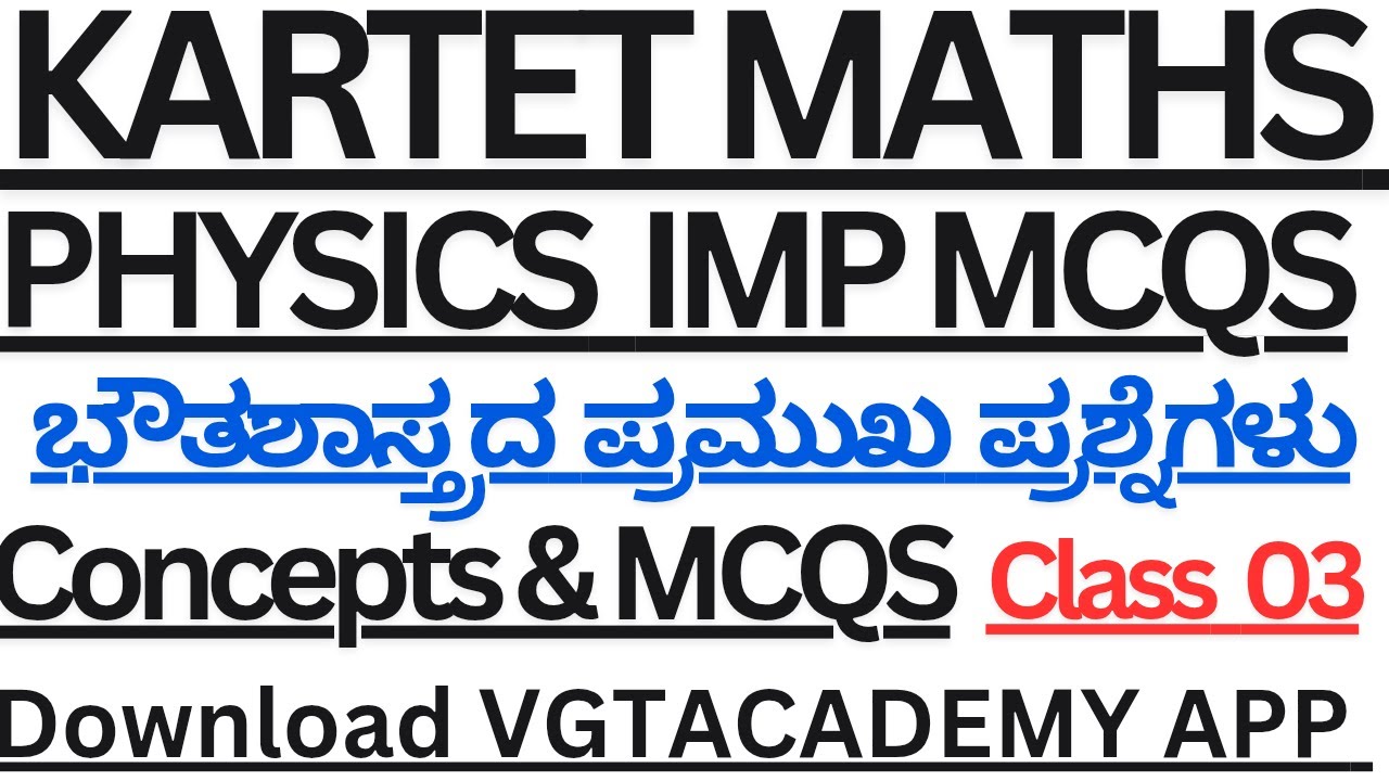 KAR TET 2025 Physics Important Questions useful for HSTR GPSTR KARTET Paper 1 & 2 Physics IMP MCQ