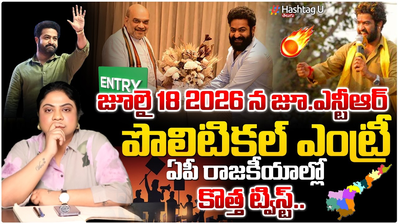 జూ.ఎన్టీఆర్ కు సీఎం అయ్యే సత్తా ఉందా?| Common Voter on 🚨JR NTR POLITICAL ENTRY IN AP THIS MONTH🚨| #U