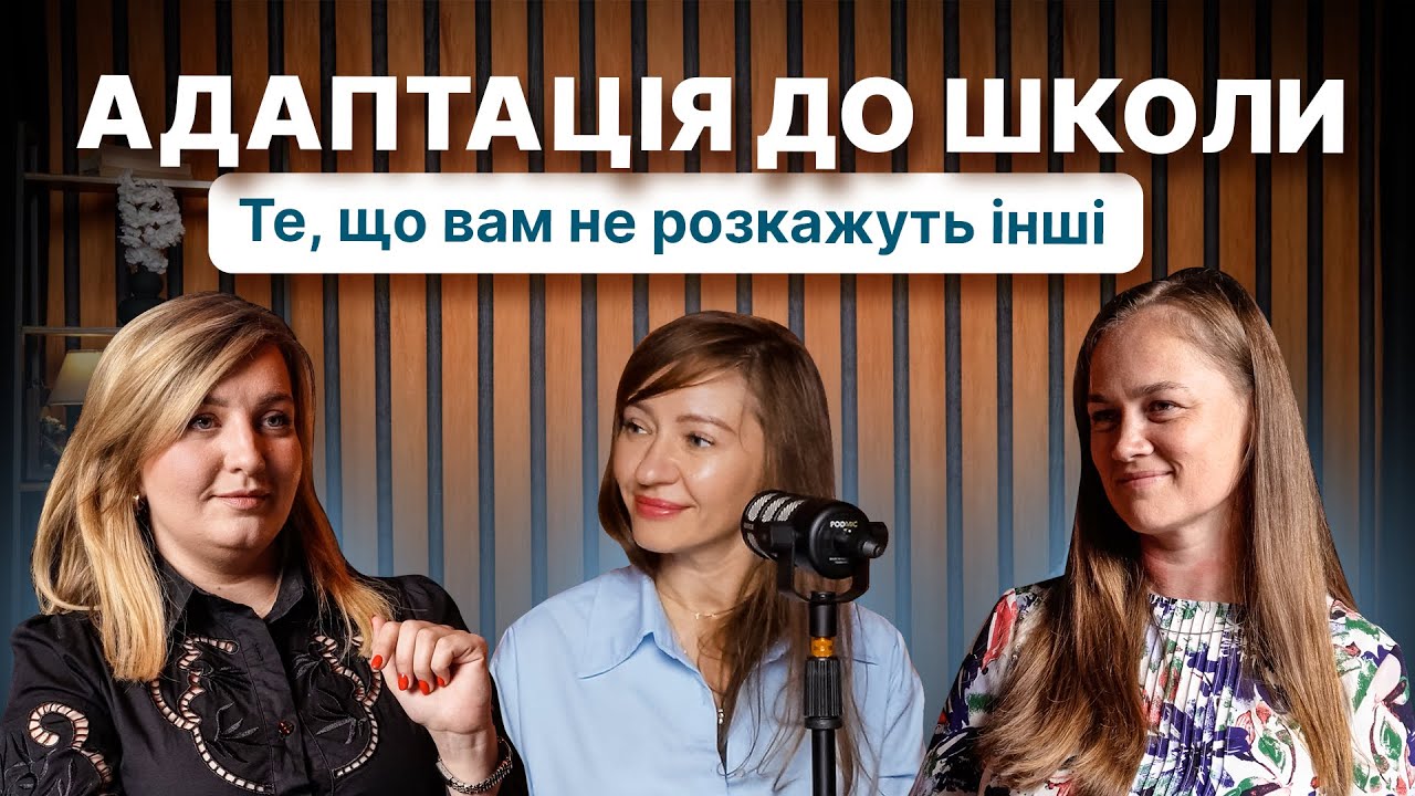 Адаптація учнів у школі. Конфліктні ситуації в школі - як вирішити.