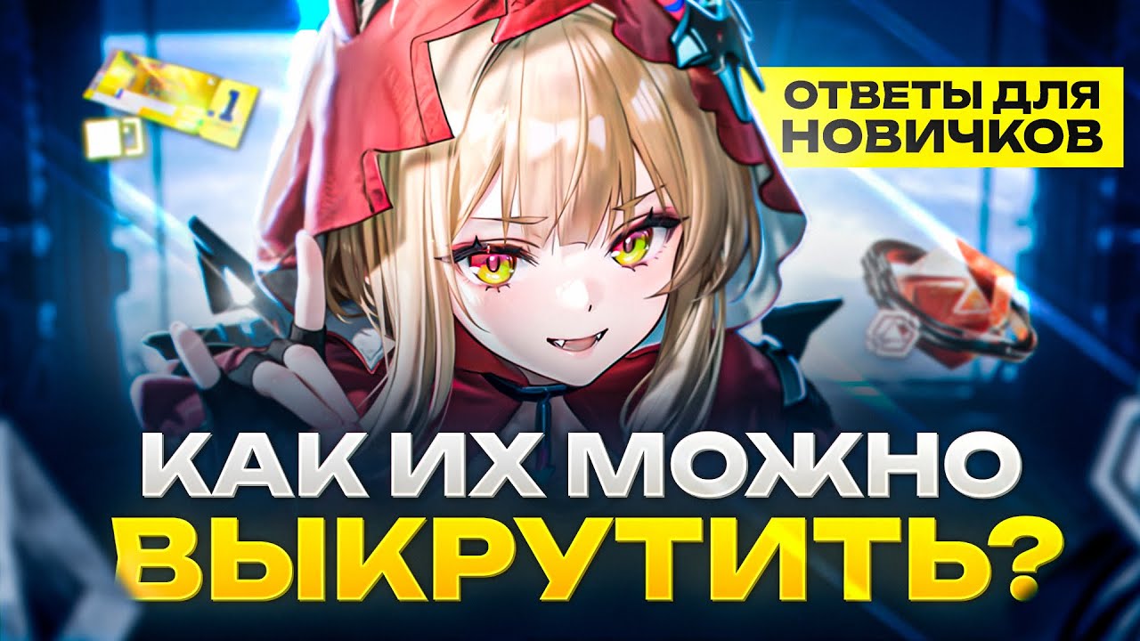 Самый ПРОСТОЙ Гайд На Крутки Arknights: Endfield | Баннера и Система Круток Новичкам