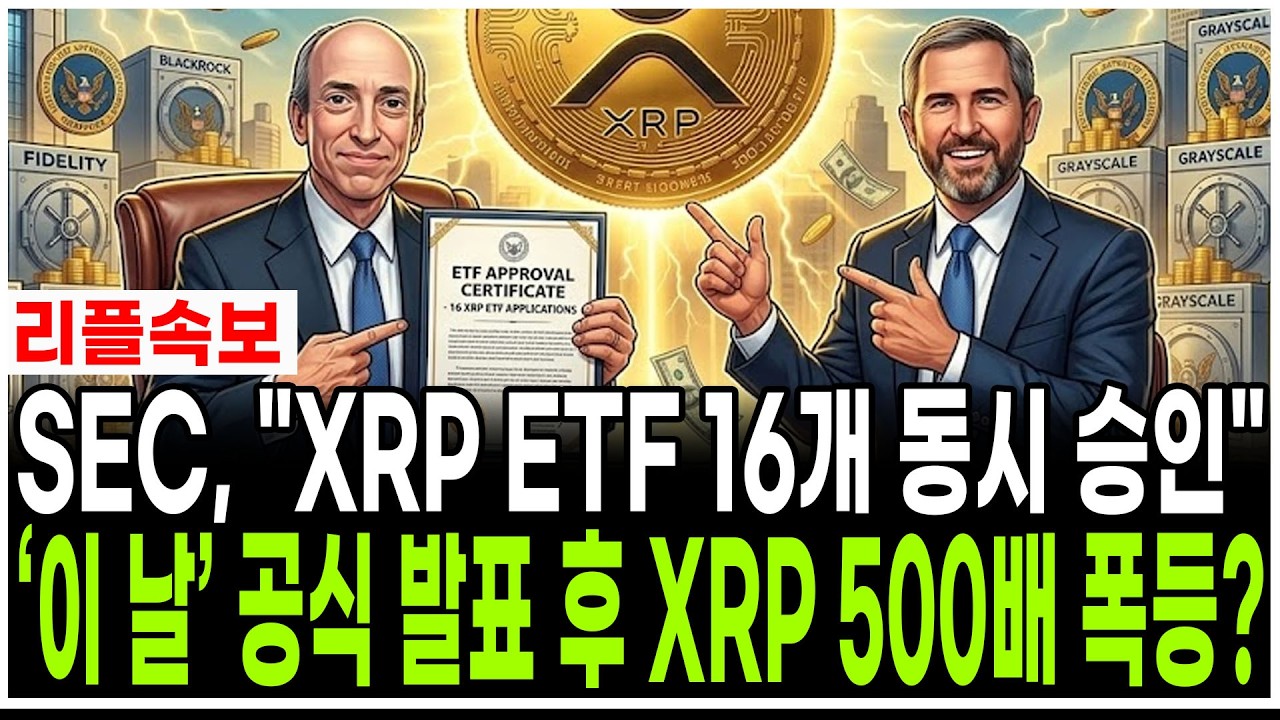 [리플 전망]SEC, 