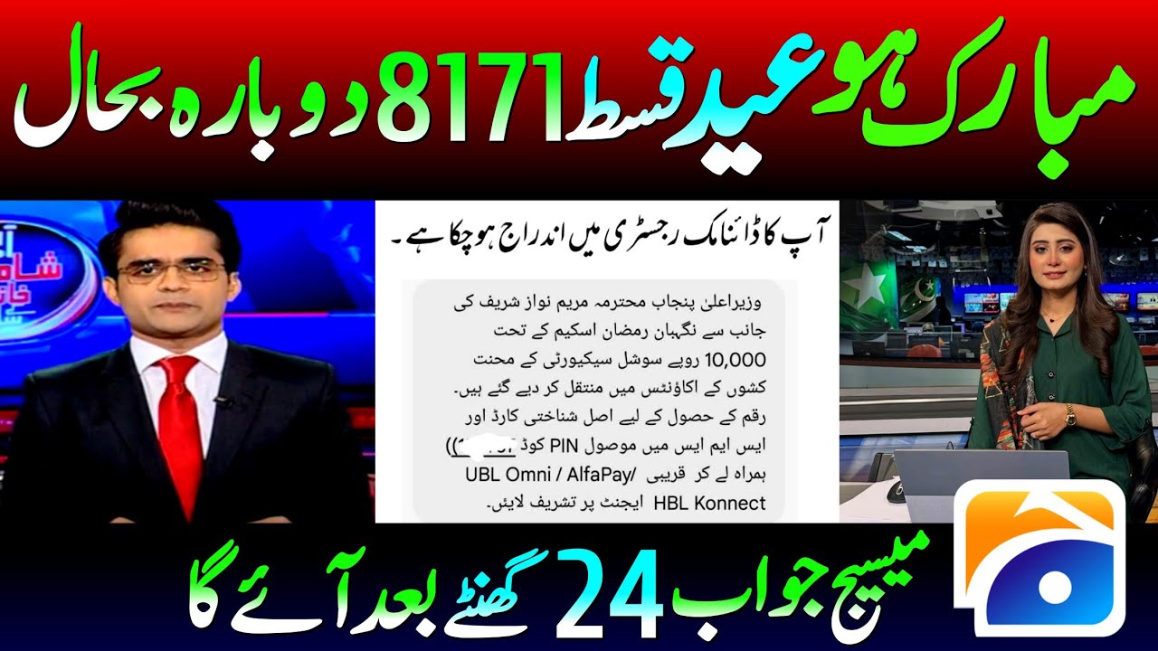 Eid Mubarak! 8171 Update | 20000 Benazeer Incom Sport Program 2027 | BISP SIM Digital Wallet Account