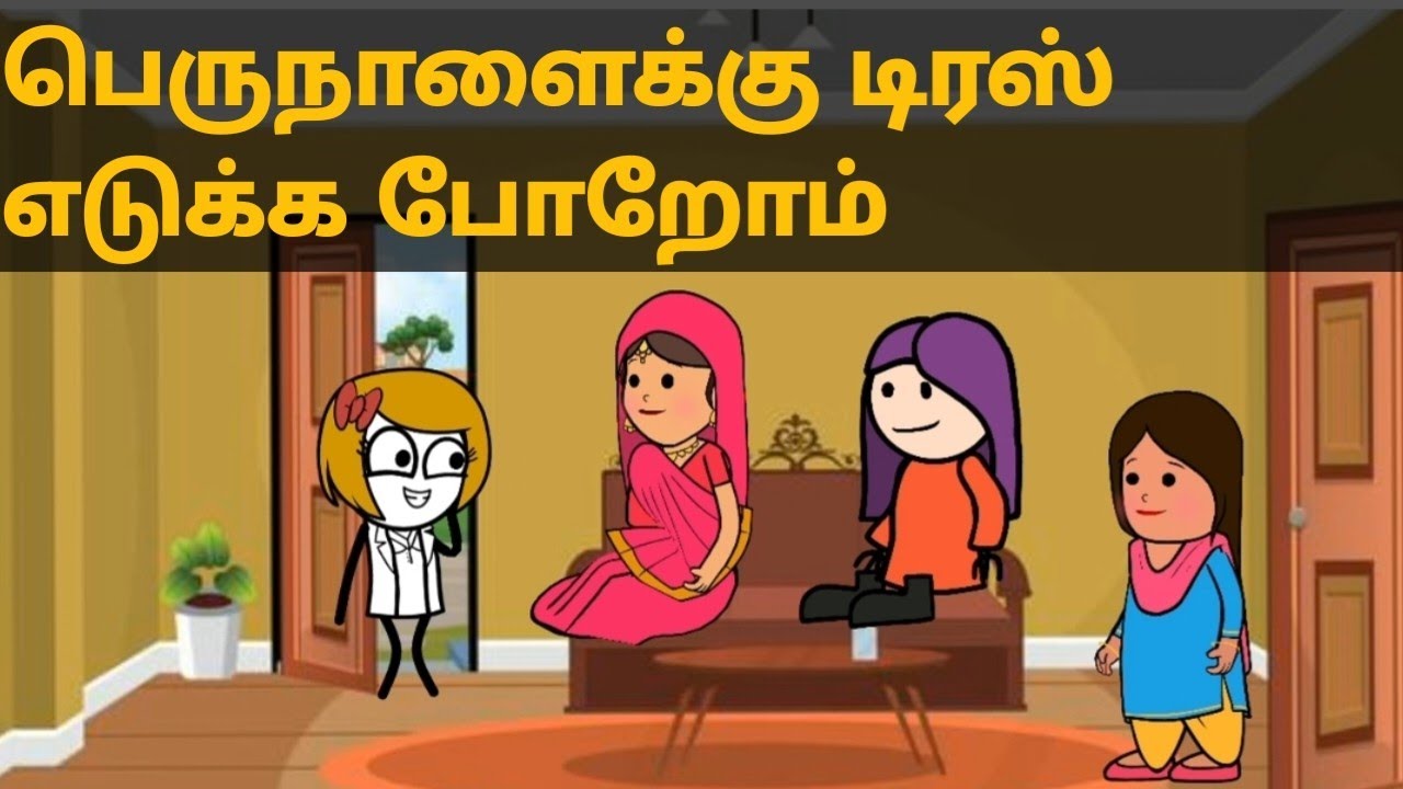 பெருநாளைக்கு டிரஸ் எடுக்க போறோம்#muthupetfun#muthupetslang#poomaritweencraft #animation 