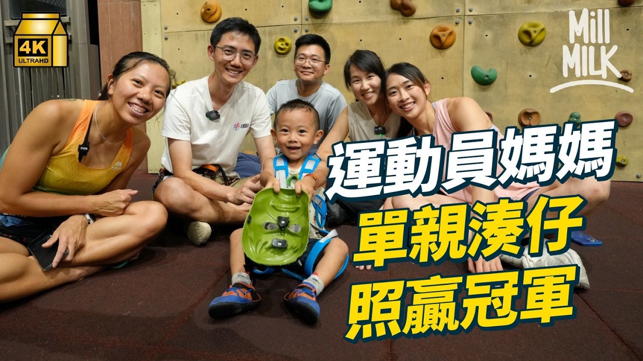 #MM｜運動員做媽媽後唔退役 一邊湊小朋友一邊贏全國冠軍 訓練比賽過程靠朋友及家人支持照顧小朋友 三代同堂帶小朋友參加平衡車比賽｜#700萬種生活 #4K