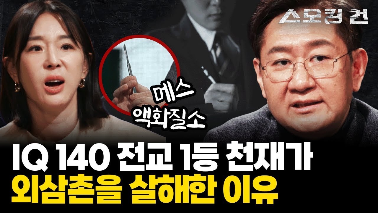 [스모킹 건2 Ep.35] IQ 140에 전교 1등을 놓치지 않았다는 최 군, 그는 왜 외삼촌을 살해했나? KBS 240221 방송