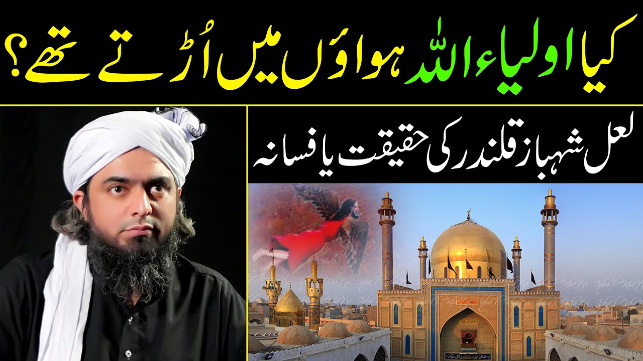 Lal Shahbaz Ki Haqeeqat ya Fasana  ! Engineer Muhammad Ali Mirza