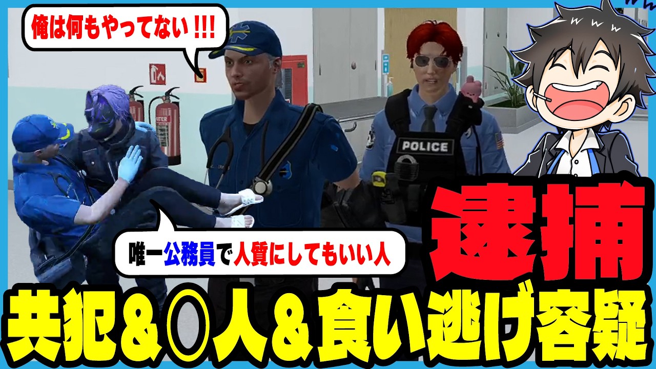 【ストグラ2】公務員なのに誘拐され犯罪容疑者として逮捕されるジャックス｜ブラックジャックス/ストグラ救急隊/命田守/元難波登/葛城司/ヘルアン/エスターク/赤城煉/シオコリコ/牧田ここな