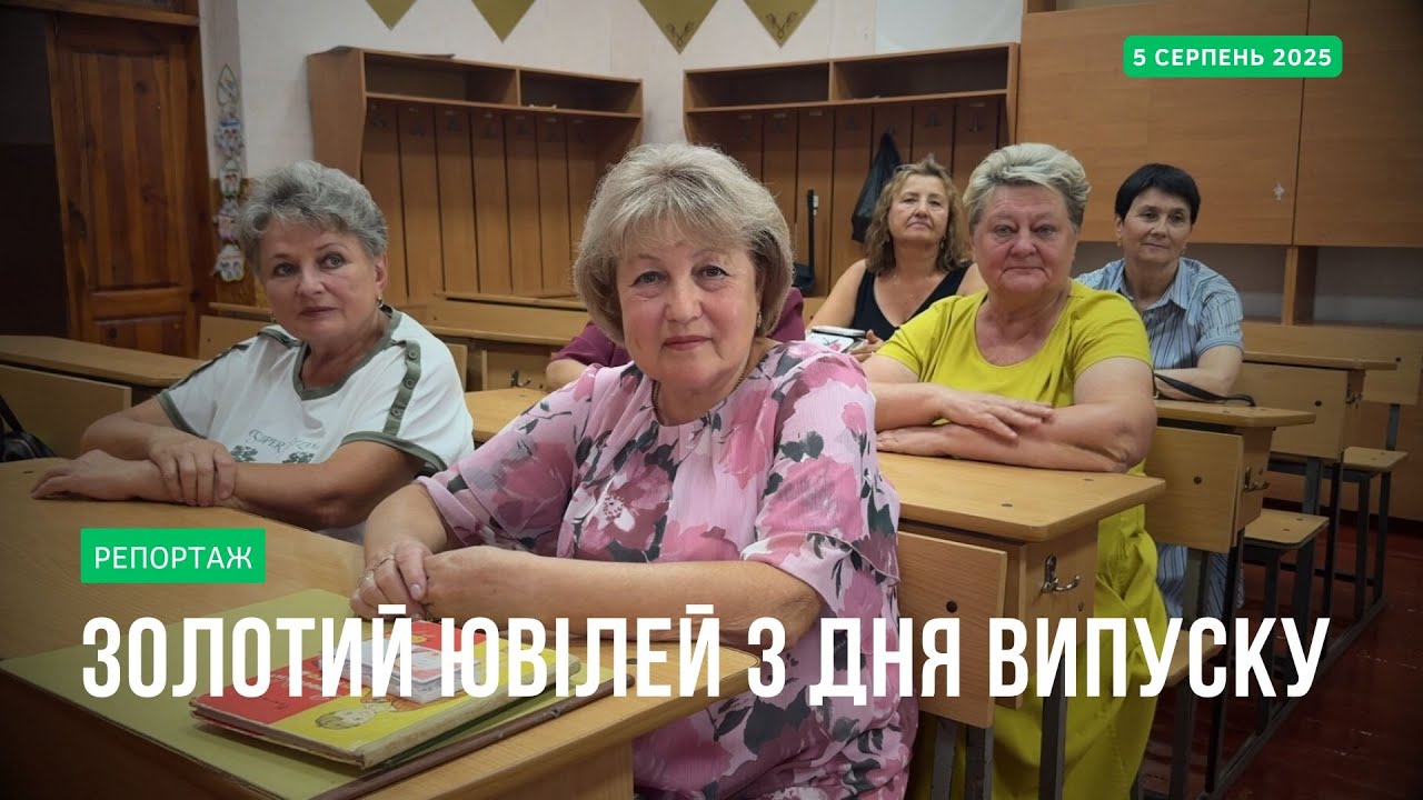 Не бачилися 50 років: у Прилуцькому ліцеї №1 зустрілися випускниці 1975 року
