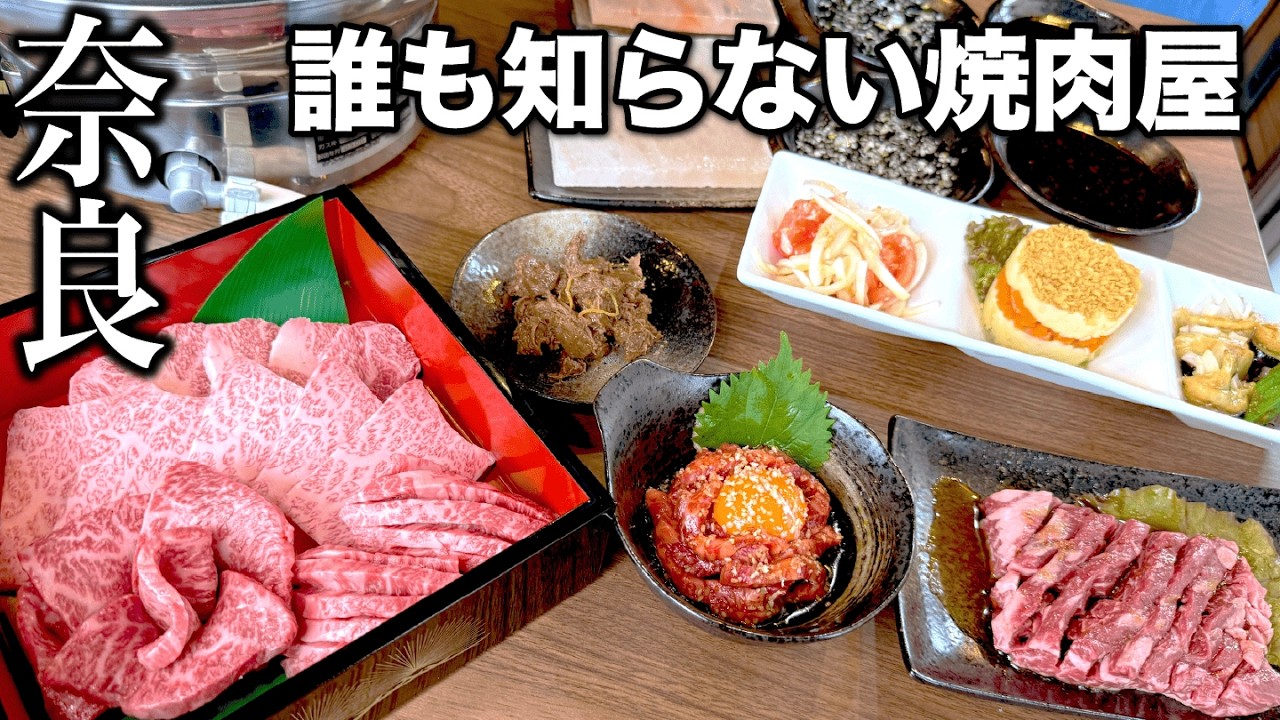 【極上】奈良の国道24号沿いにひっそり誕生していた焼肉屋がヤバすぎた！