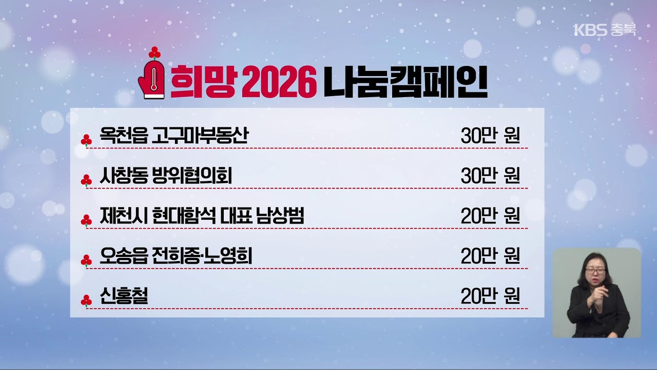 [LIVE] KBS 충북 뉴스9 라이브ㅣ2026년 2월 2일 (월)
