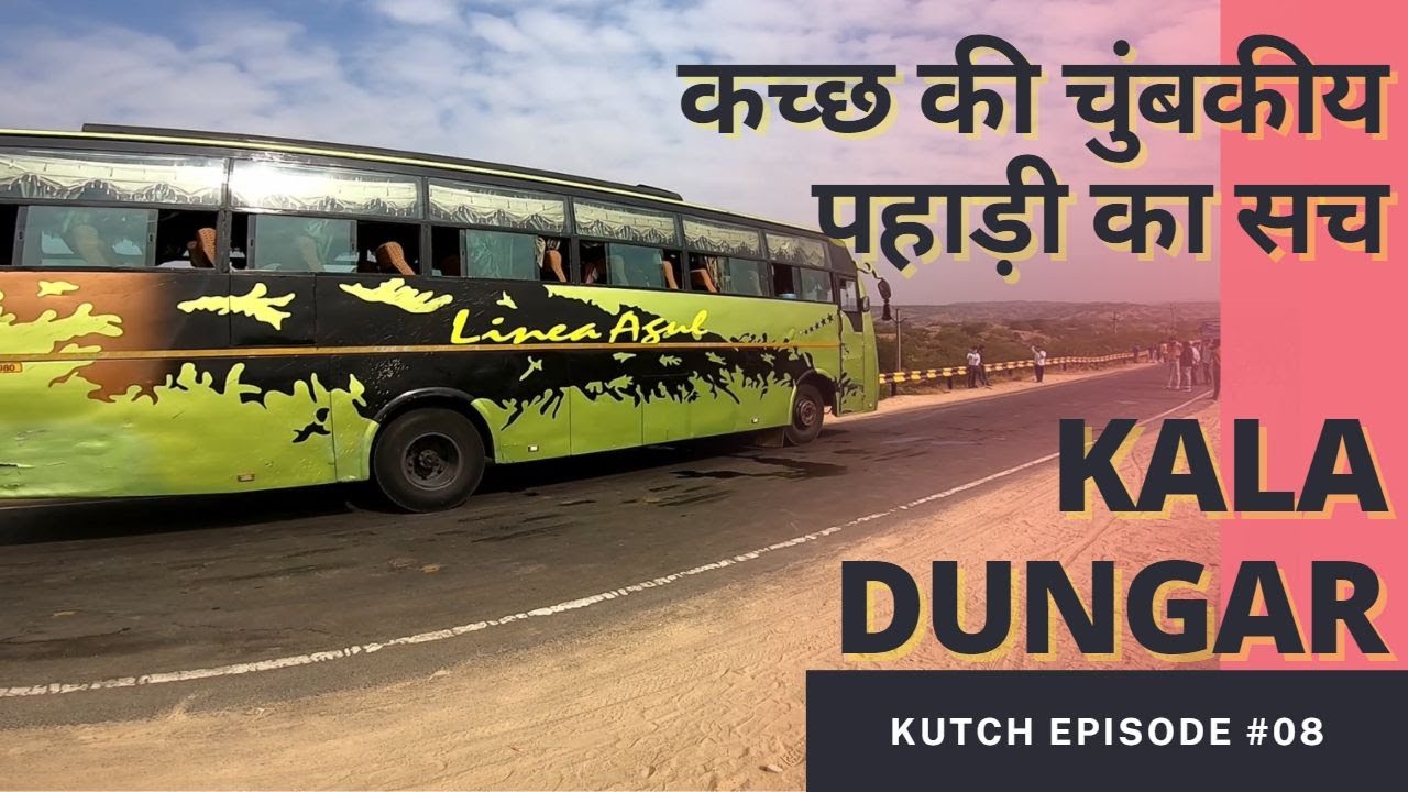 Kutch Trip Ep. 08 || कच्छ की चुंबकीय पहाड़ी, Magnetic Hill, Kala Donger, Gujarat