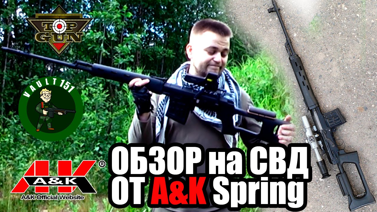 Самая дибильная снайперская винтовка СВД от A&K spring SVD Страйкбольный (airsoft)