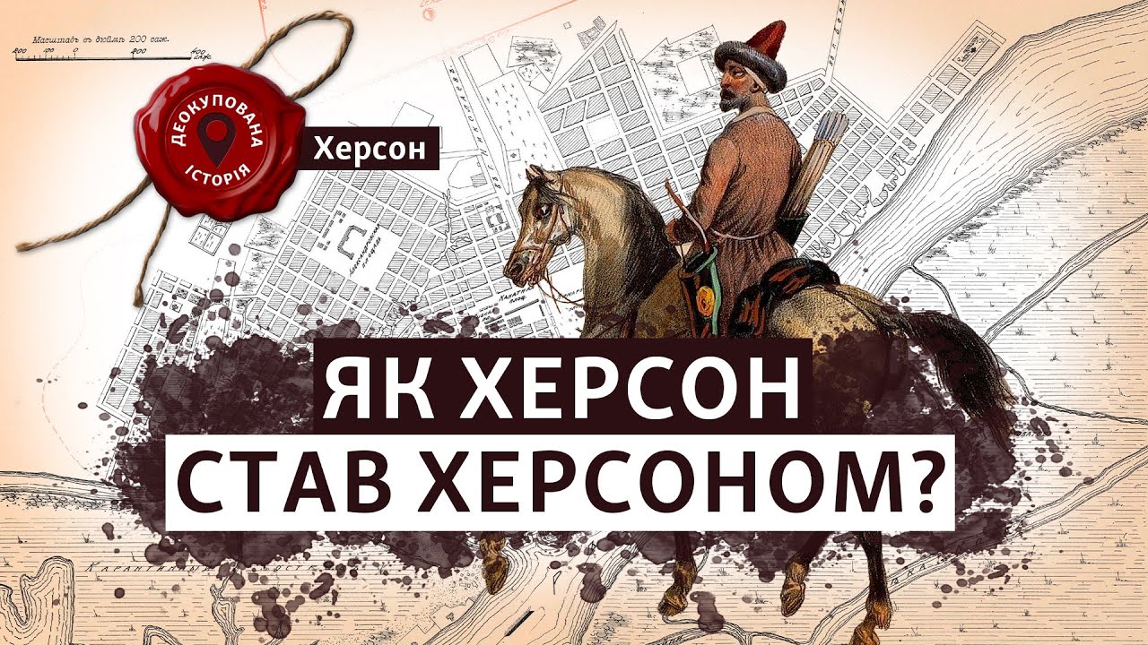 📌 Сучасний Херсон входив у кордони «античного Євросоюзу» – краєзнавець Білий