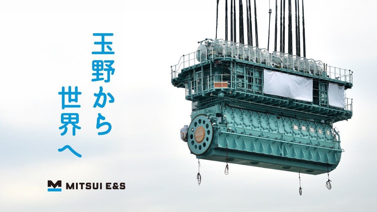 三井E&S 玉野事業場紹介ムービー