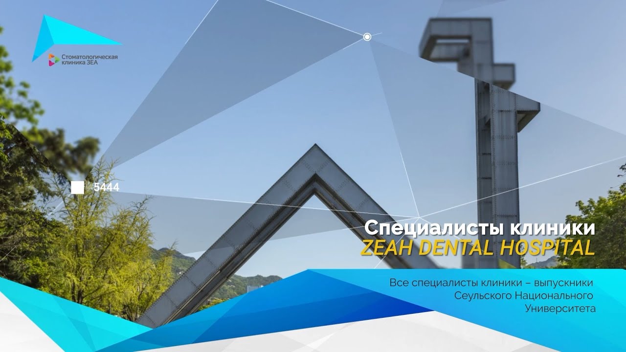 Стоматологическая клиника Zeah Dental для русскоязычных клиентов