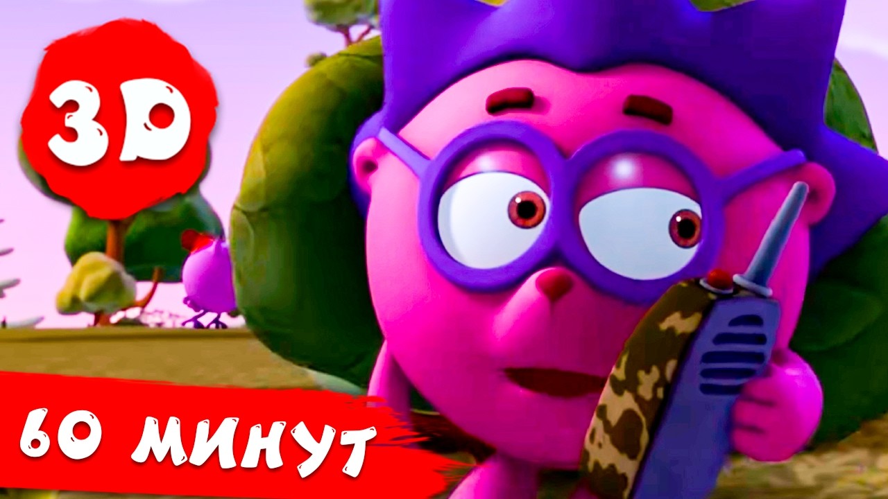 Смешарики 3D Новые приключения | Час вместе с любимыми героями! Часть 33