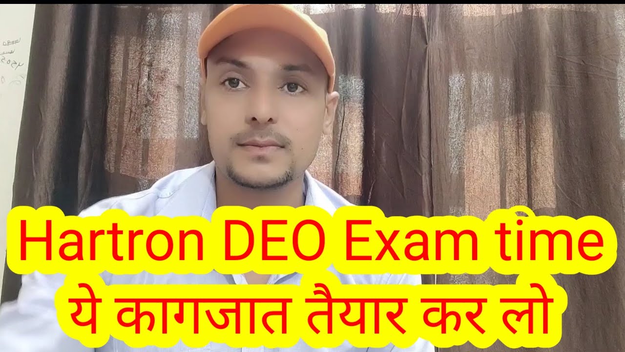 Hartron Data Entry Operator Exam time document required, Hartron DEO Exam ये कागजात तैयार कर लो