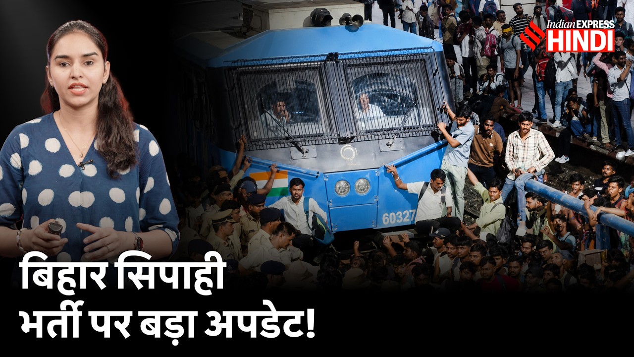 Bihar Constable Exam: 17 june के लिए Railway और बिहार पुलिस ने क्या फैसला किया?