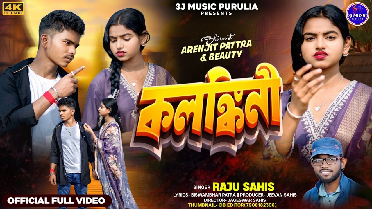 kalankini sudhu  (কলঙ্কিনী)  || New Purulia Sad Song 2026 | Aranjit & Beauty |Raju Sahis