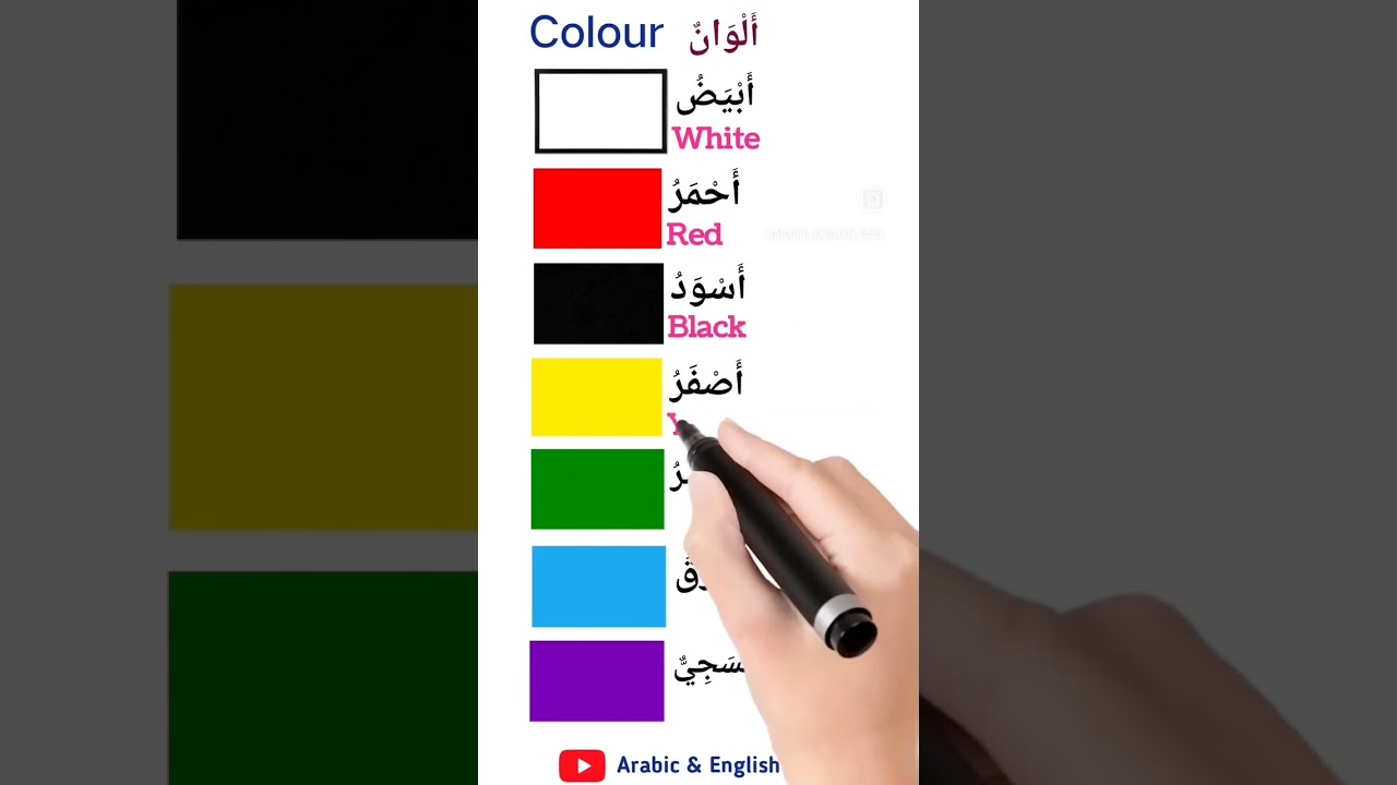 Colors names in Arabic@deenifriends #arabiclanguage #easyarabicgrammar #aasanarabic