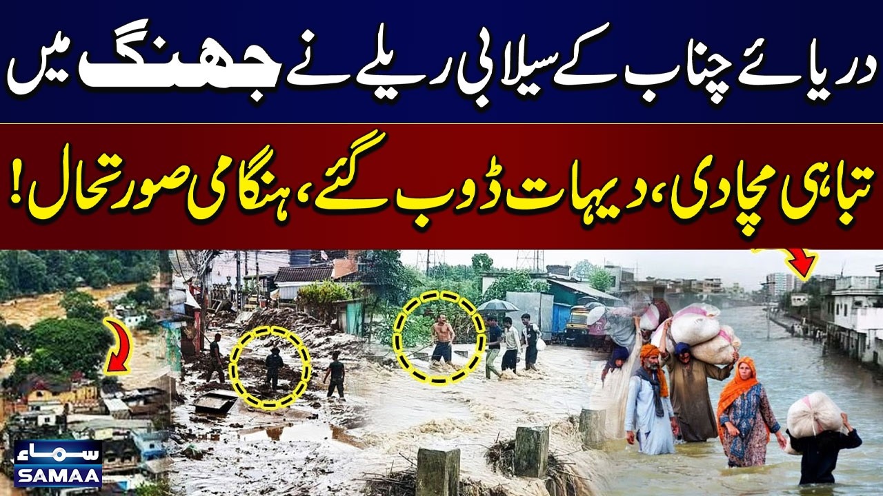 Pakistan Flood Update | Jhang Submerged | Chenab River Overflow | Emergency Situation | SAMAA TV