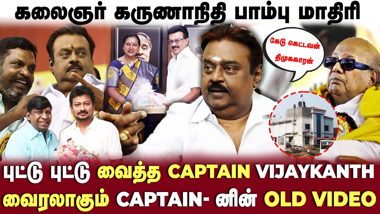 DMK ஆட்சியில் நடந்த குற்றங்கள்.. விளாசி தள்ளிய விஜயகாந்த் 😳 வைரலாகும் பழைய வீடியோ 🔥 | Seithimalar