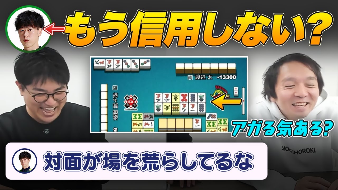 【Mリーグ / 渡辺太】完全に信用を失った？3pカンする？など【堀慎吾 / サクラナイツ切り抜き】