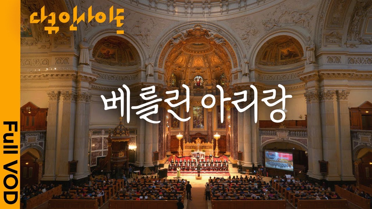 최불암이 들려주는 파독 광부, 간호사들의 60년 세월ㅣKBS 다큐 인사이트 - 베를린 아리랑 23.07.06 방송